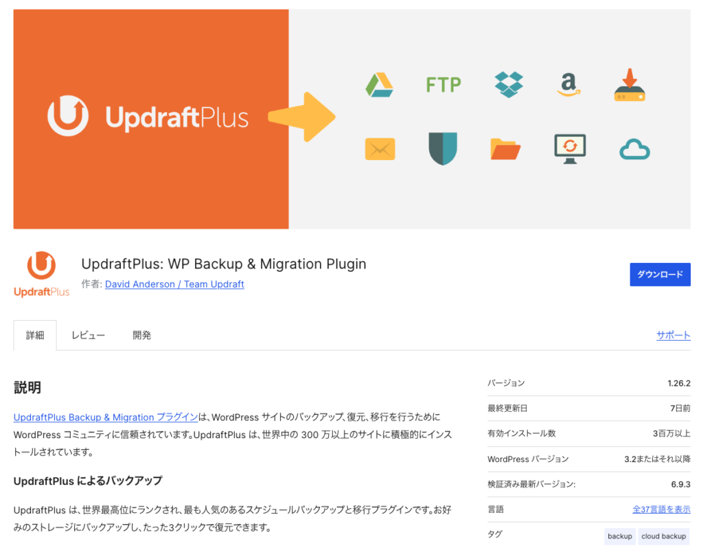 UpdraftPlus - WordPress Plugin Directory