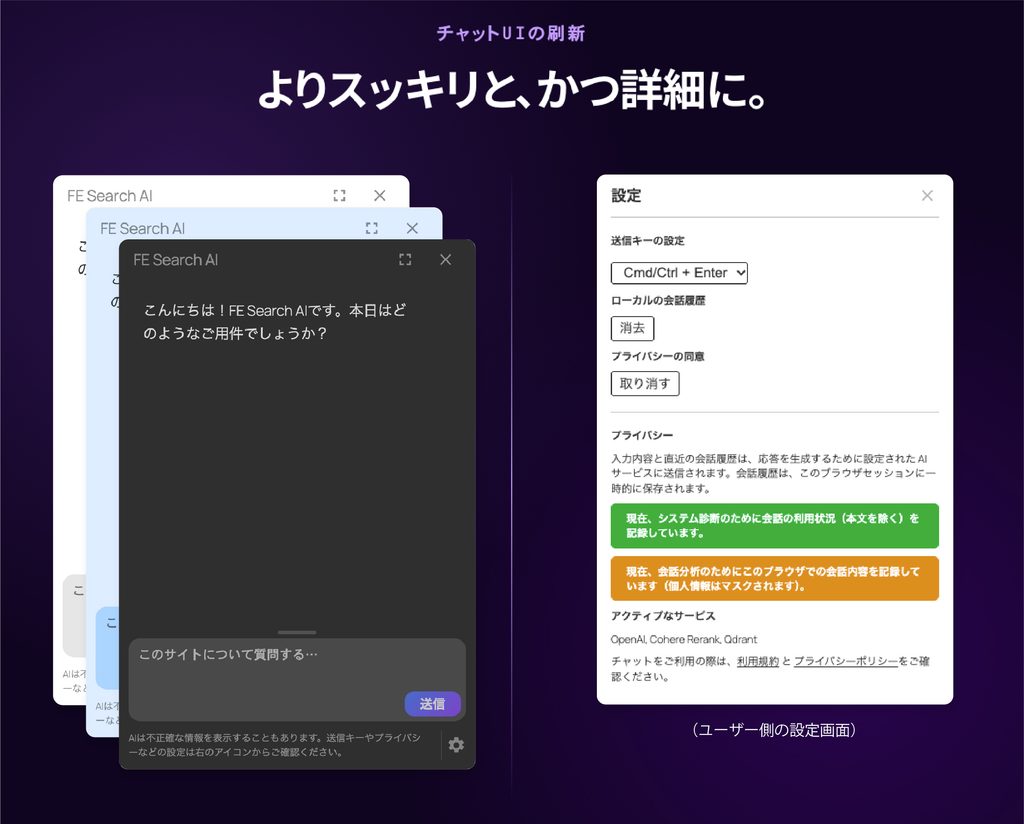 チャットUIの刷新 よりスッキリと、かつ詳細に。