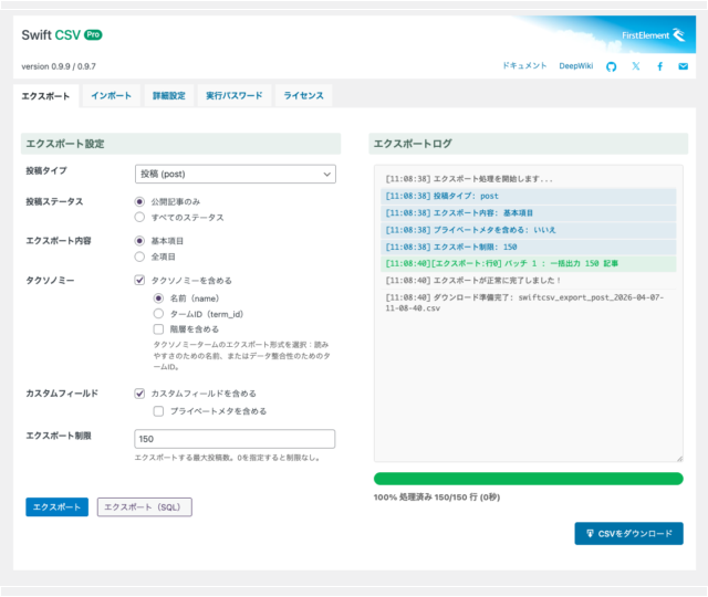 エクスポート画面 エクスポート画面