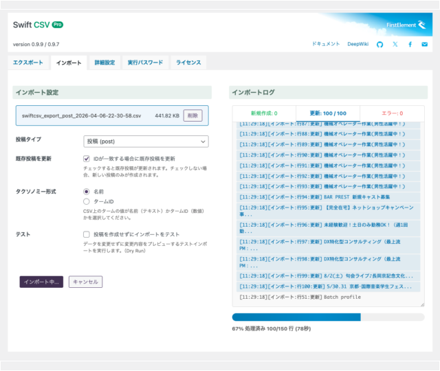 インポート画面 インポート画面