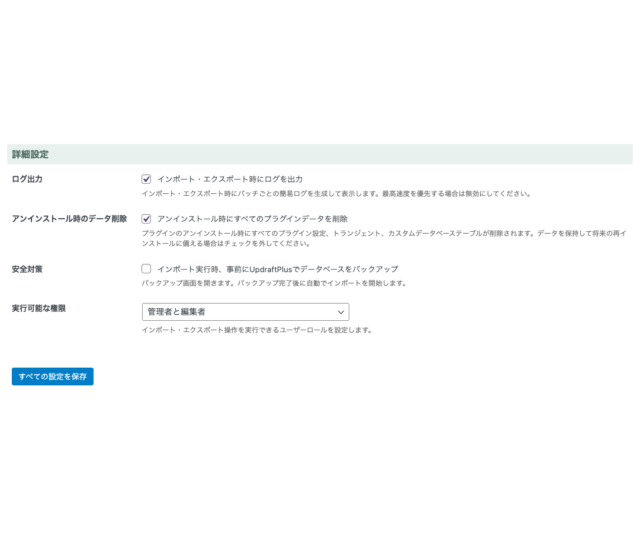 詳細設定 詳細設定
