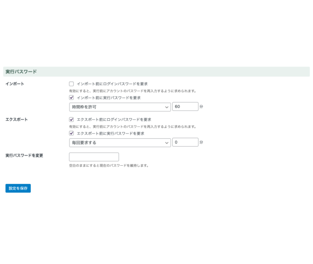 実行パスワード設定 実行パスワード設定